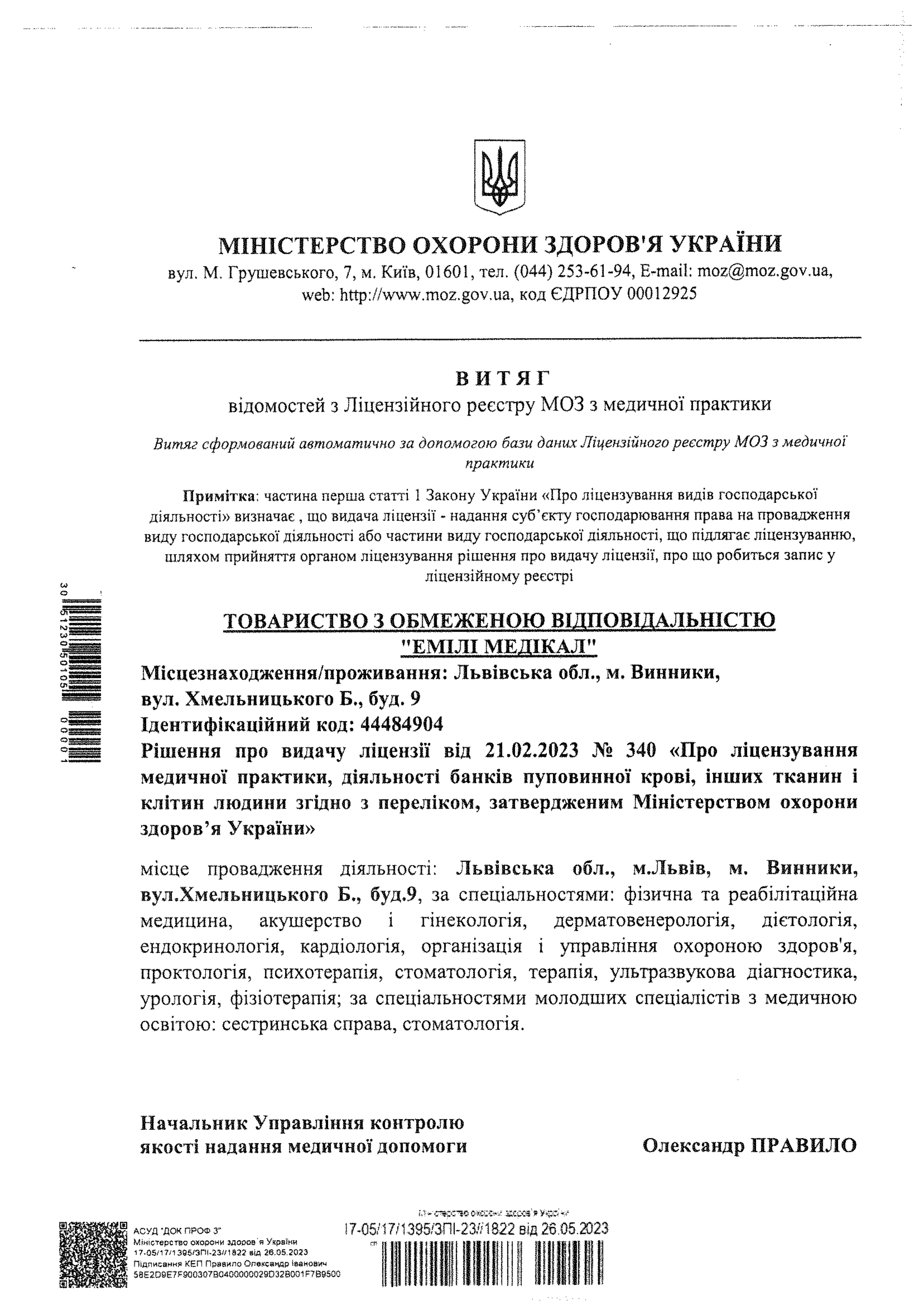 Ліцензія МОЗ України