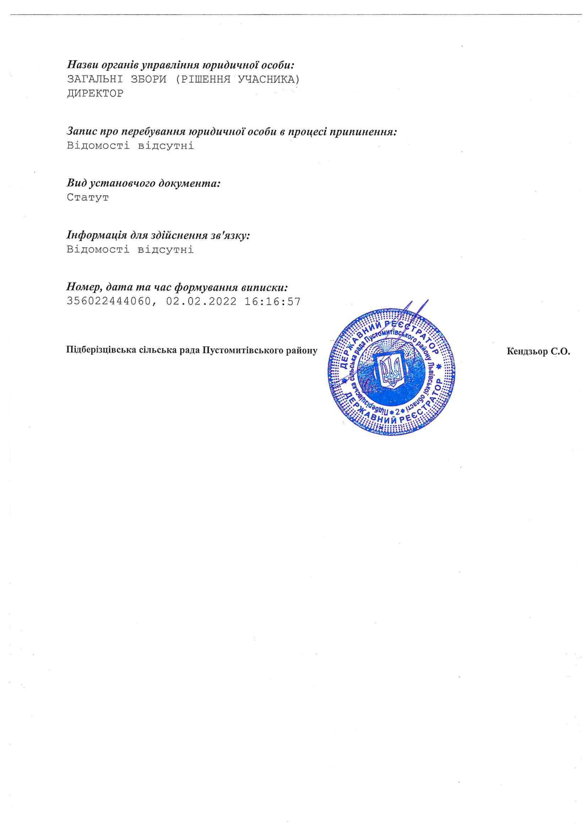 Виписка з ліцензійного реєстру МОЗ сторінка 2